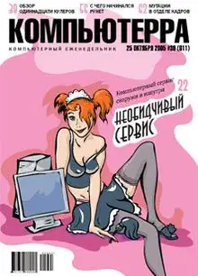 Журнал «Компьютерра» №39 от 25 октября 2005 года