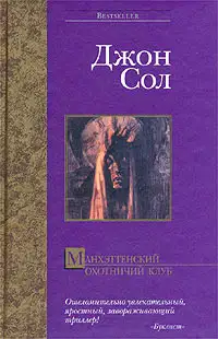 Манхэттенский охотничий клуб