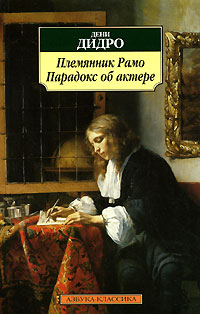 Племянник Рамо