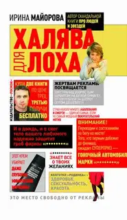 Халява для лоха