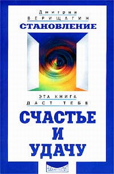 Становление