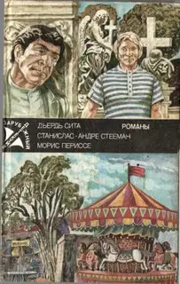 Последний из шестерки [= Шестеро обреченных]