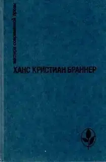 В конце августа