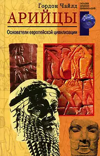 Арийцы