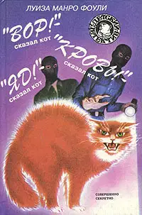 «Яд!» - сказал кот