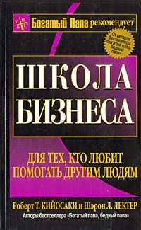 Школа бизнеса