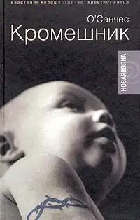 Кромешник (другая редакция)