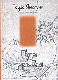 Путь торговли