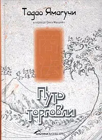 Путь торговли