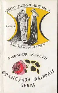 Зебра