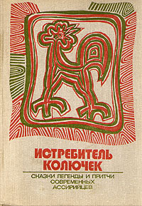 Истребитель колючек