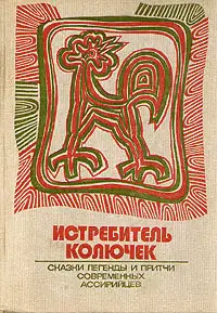 Истребитель колючек