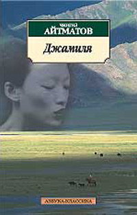 Джамиля