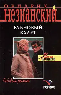 Бубновый валет