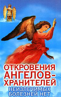 08_Неизлечимых болезней нет.