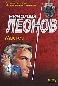 Мастер