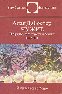 Чужие