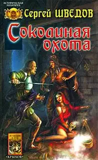 Соколиная охота