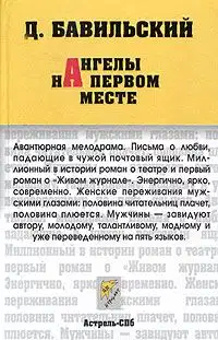 Ангелы на первом месте
