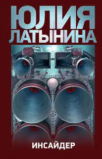 Инсайдер