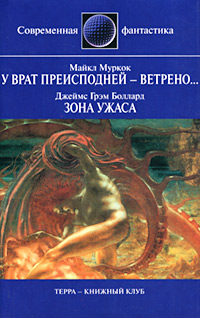 Зона ужаса (рассказ)