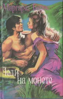 Леди на монете