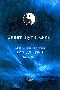Дао Дэ Цзин