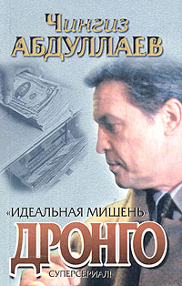 Идеальная мишень