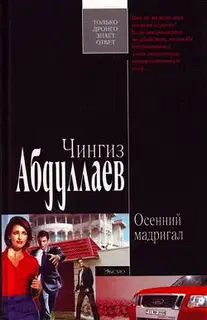 Осенний мадригал