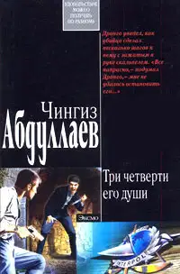 Ангел боли:три четверти его души