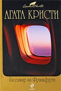 Мистер Паркер Пайн – мастер счастья