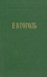 Старосветские помещики