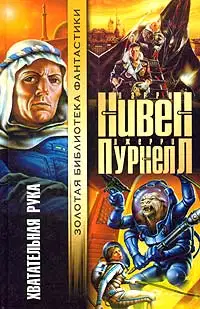 Хватательная рука