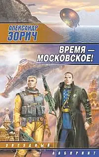Время — московское!