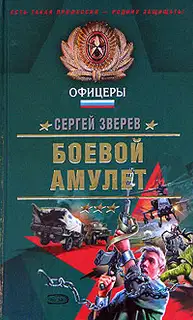 Боевой амулет