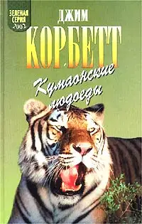 Леопард из Рудрапраяга