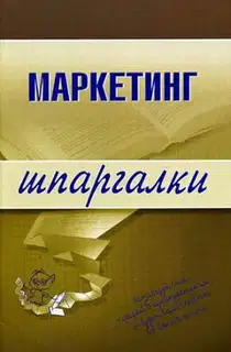 Маркетинг