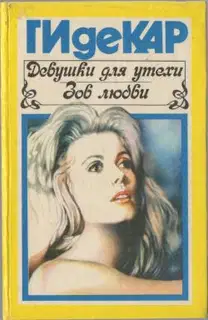 Зов любви