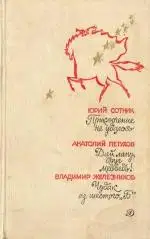 Чудак из шестого «Б»