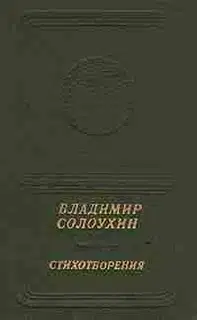 Стихотворения