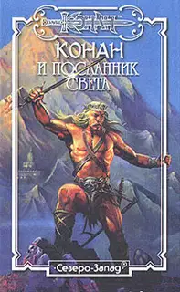 Посланник Света