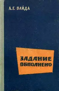 Задание выполнено