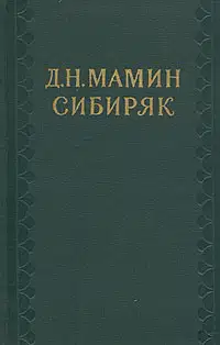 Сестры. Очерк из жизни Среднего Урала