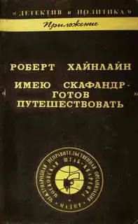 Имею скафандр - готов путешествовать