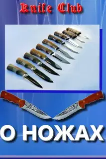 Новичкам о ножах