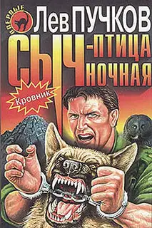 Сыч – птица ночная