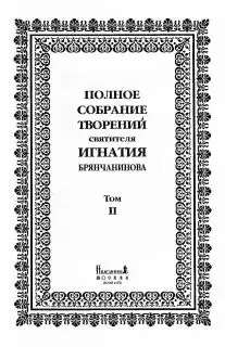 Том 2. Аскетические опыты. Часть II