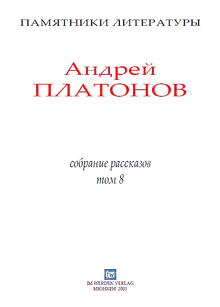 Рассказы.Том 8