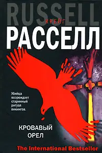 Кровавый орел