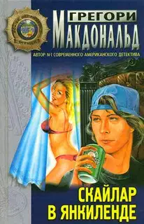 Скайлар